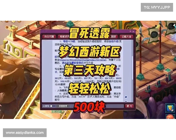 梦幻手游新区升级攻略:零基础飞速升级秘籍 梦幻手游新区升级攻略:零基础飞速升级秘籍