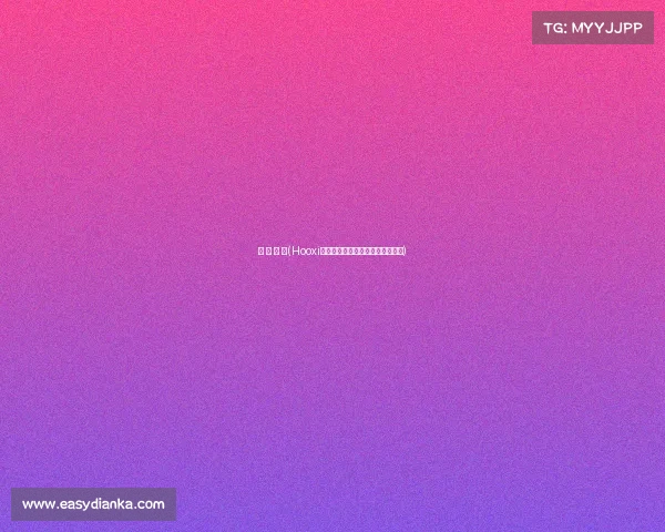 电 子 竞 技(Hooxi电竞狂飙突进,不败金身碾压全场) 电 子 竞 技(Hooxi电竞狂飙突进,不败金身碾压全场)