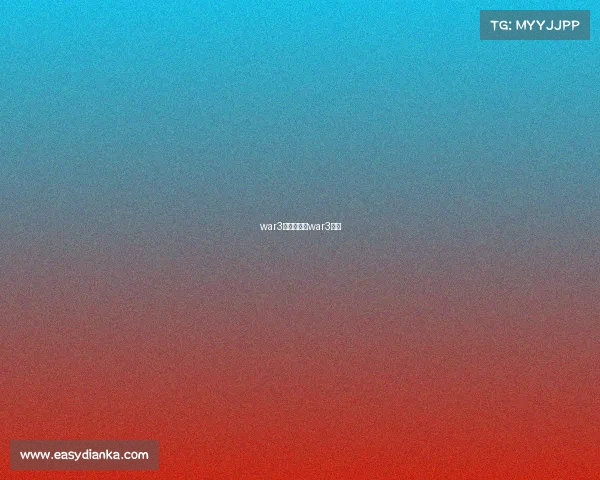 war3电子竞技—war3赛事